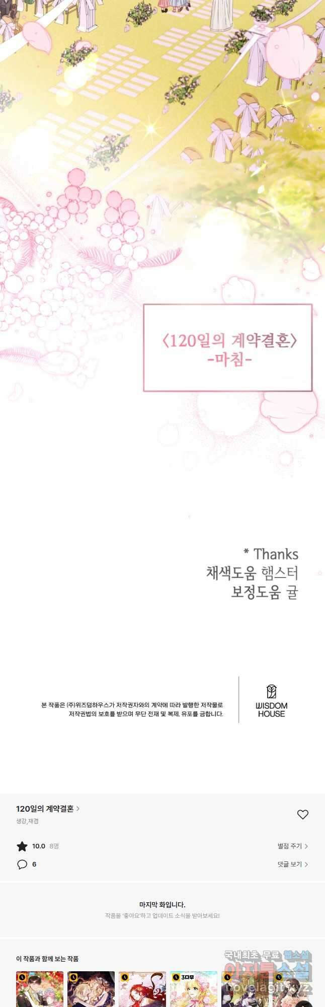 120일의 계약결혼 78화 46