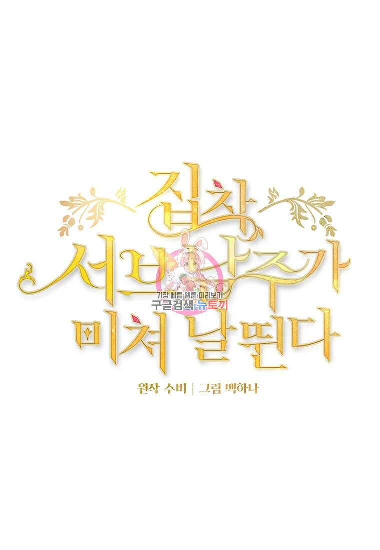 집착 서브 남주가 미쳐 날뛴다 4화 1