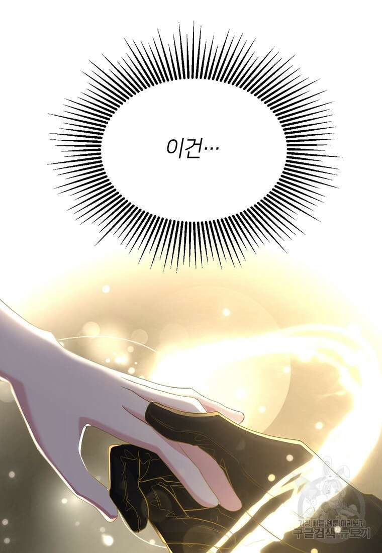 집착 서브 남주가 미쳐 날뛴다 4화 2