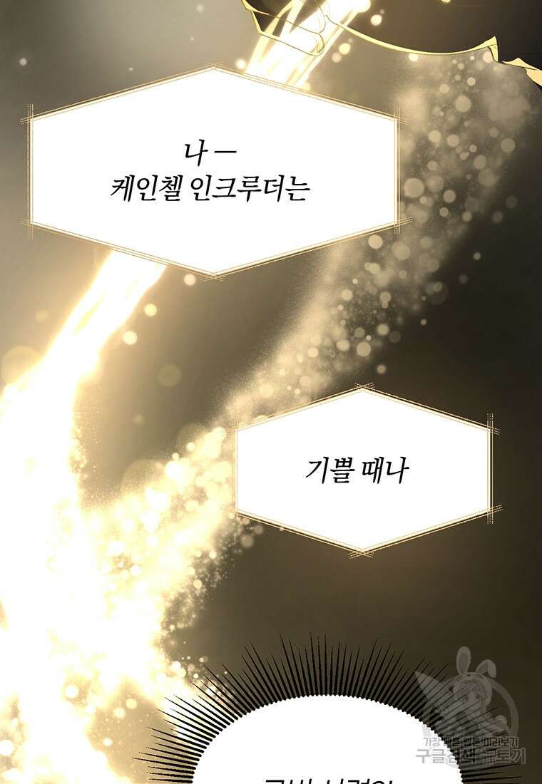 집착 서브 남주가 미쳐 날뛴다 4화 3