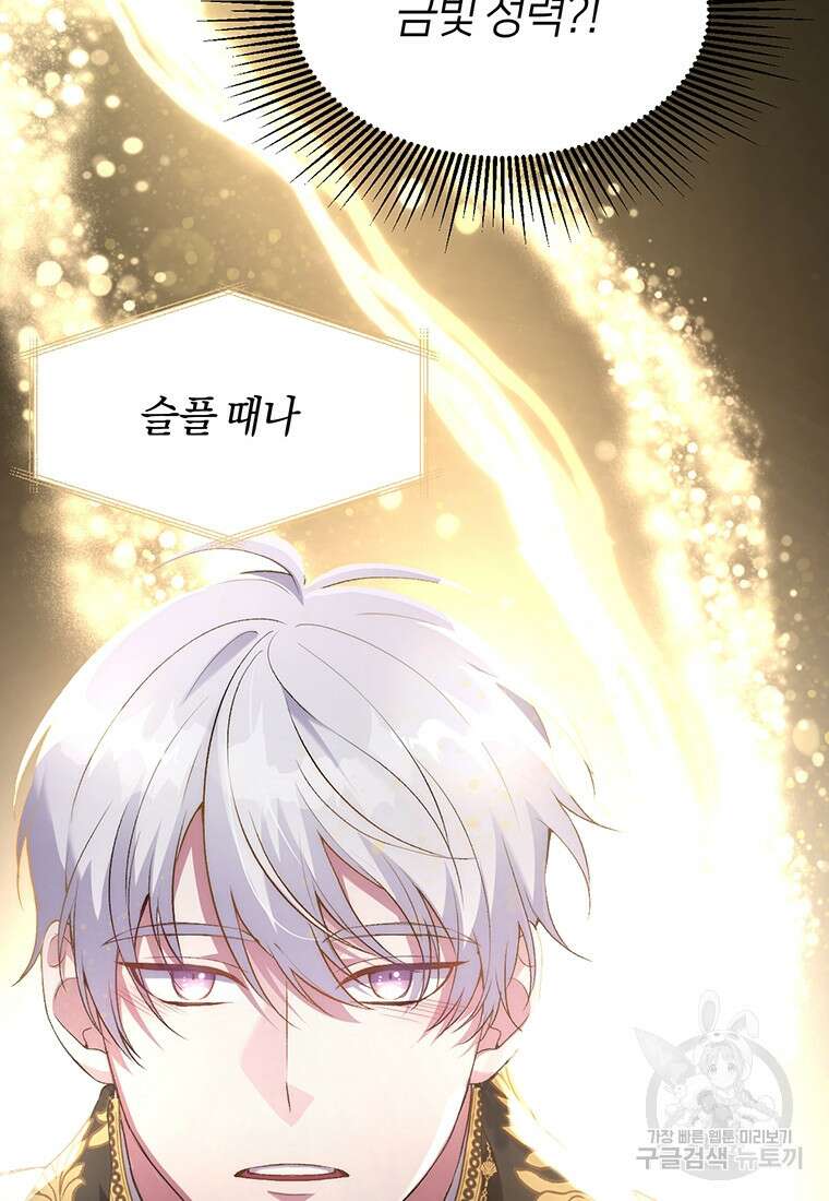 집착 서브 남주가 미쳐 날뛴다 4화 4
