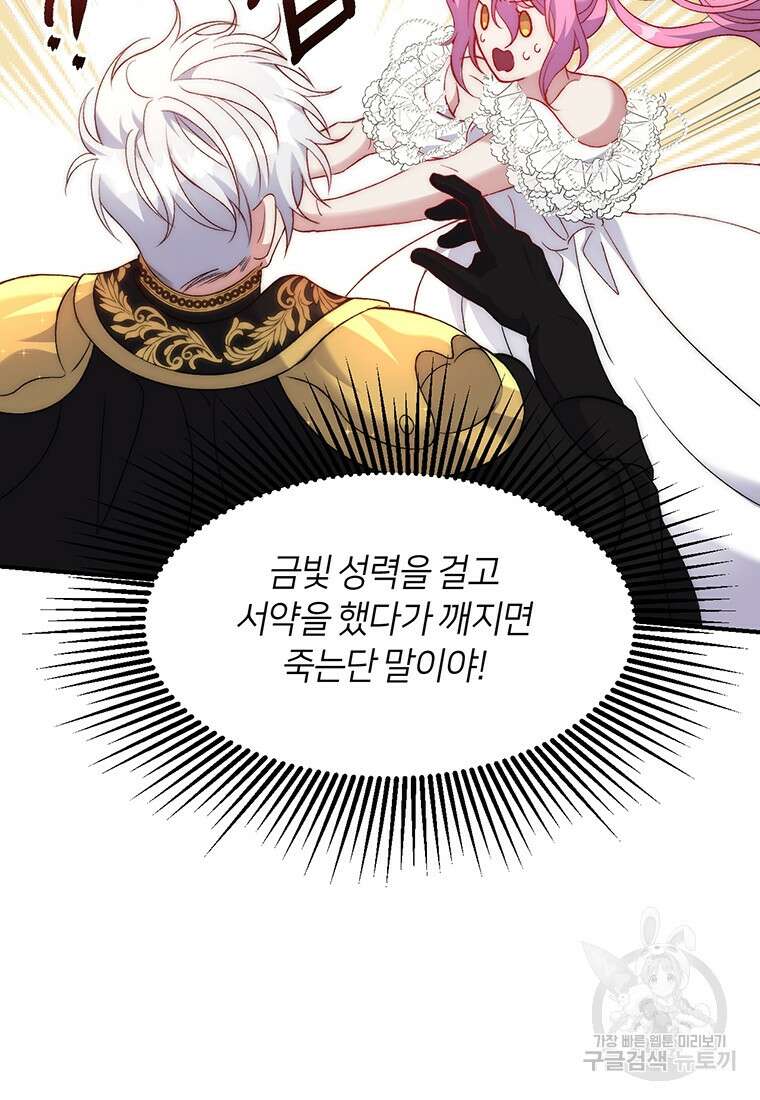 집착 서브 남주가 미쳐 날뛴다 4화 8