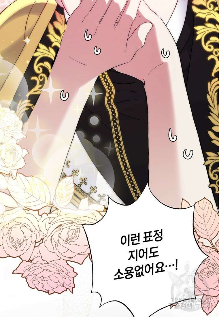 집착 서브 남주가 미쳐 날뛴다 4화 11