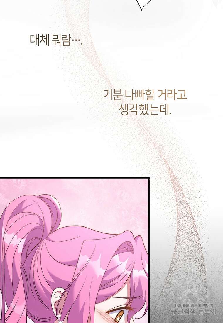 집착 서브 남주가 미쳐 날뛴다 4화 12