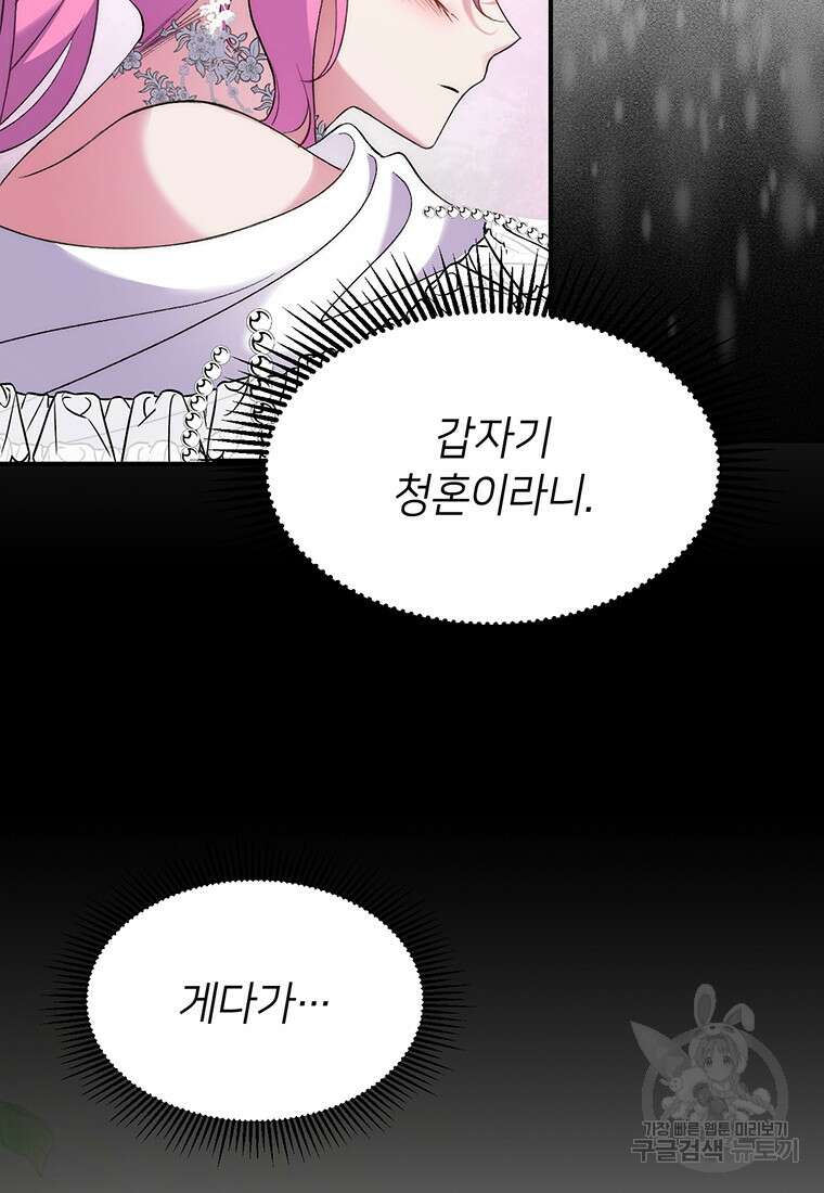 집착 서브 남주가 미쳐 날뛴다 4화 13