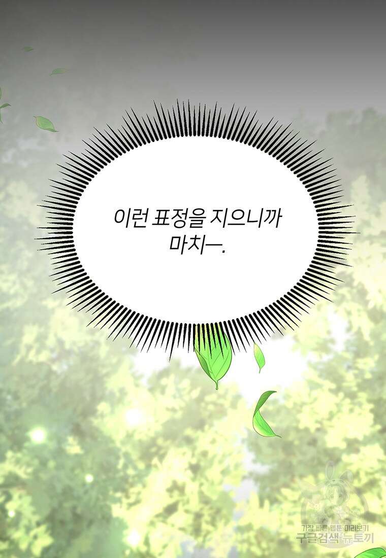 집착 서브 남주가 미쳐 날뛴다 4화 14