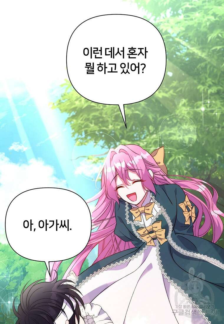 집착 서브 남주가 미쳐 날뛴다 4화 17