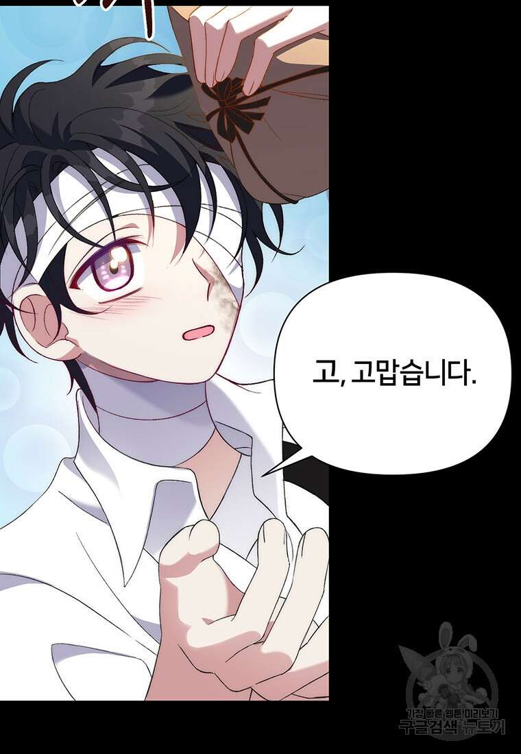 집착 서브 남주가 미쳐 날뛴다 4화 20