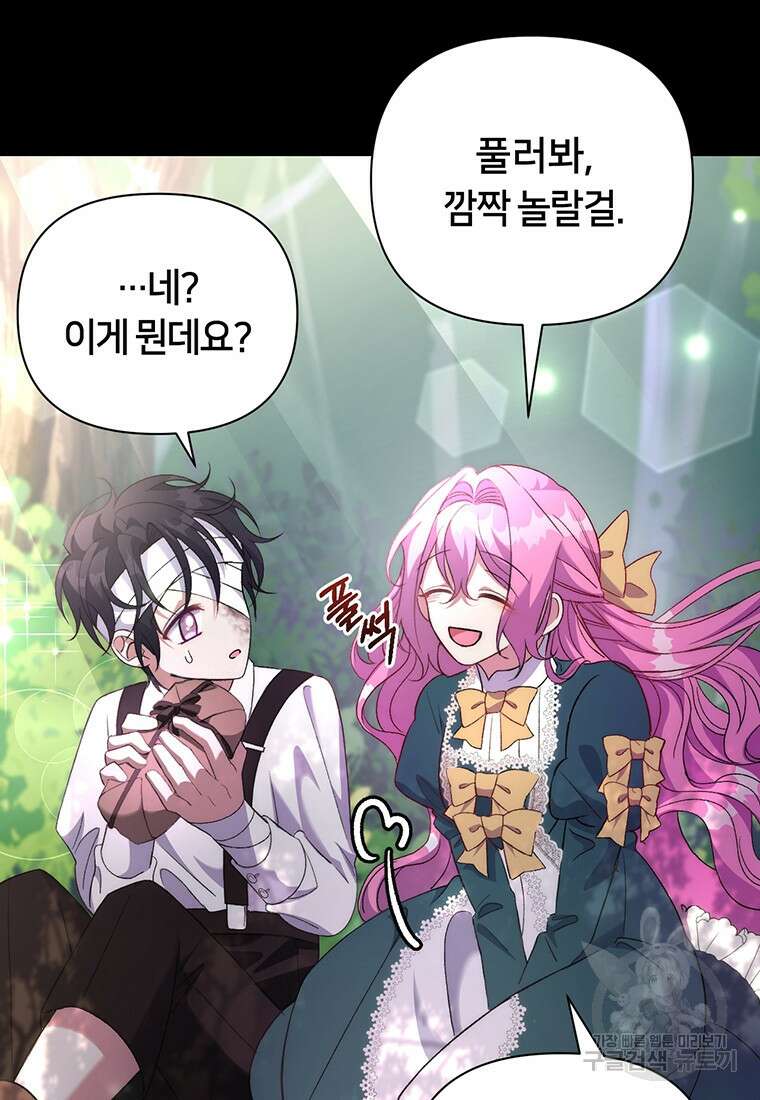 집착 서브 남주가 미쳐 날뛴다 4화 21