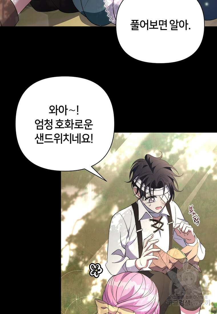 집착 서브 남주가 미쳐 날뛴다 4화 22