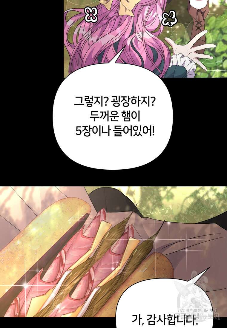 집착 서브 남주가 미쳐 날뛴다 4화 23