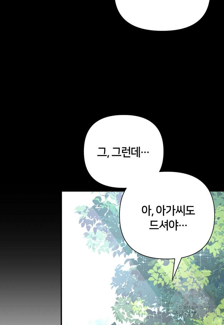 집착 서브 남주가 미쳐 날뛴다 4화 24