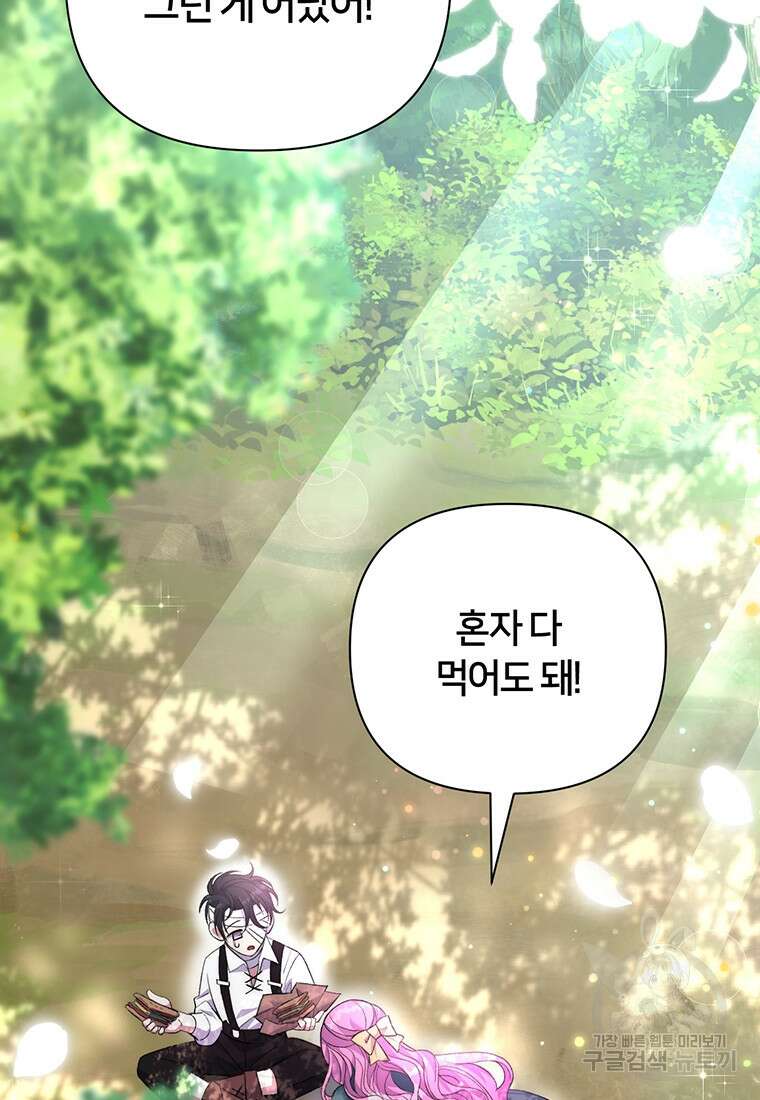 집착 서브 남주가 미쳐 날뛴다 4화 28