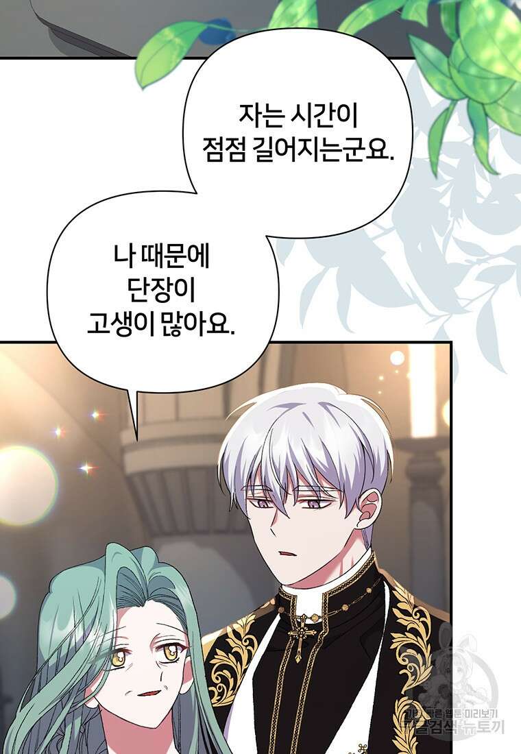 집착 서브 남주가 미쳐 날뛴다 10화 17