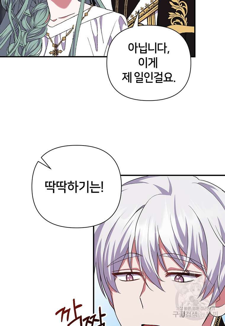 집착 서브 남주가 미쳐 날뛴다 10화 18