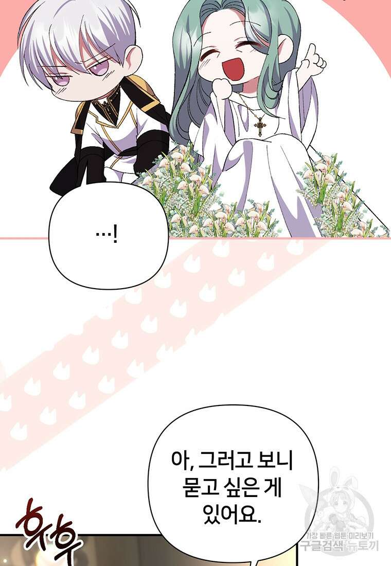 집착 서브 남주가 미쳐 날뛴다 10화 20