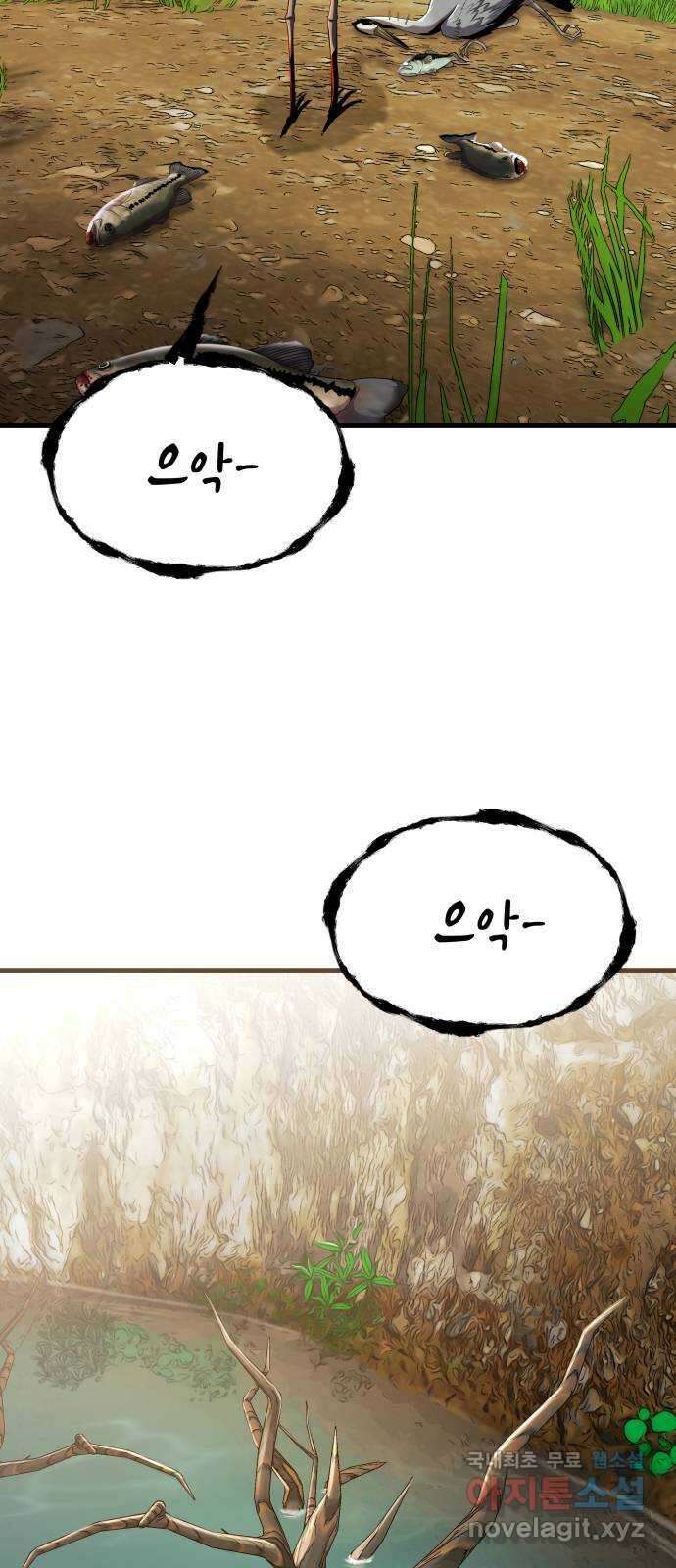 물고기로 살아남기 45화 4