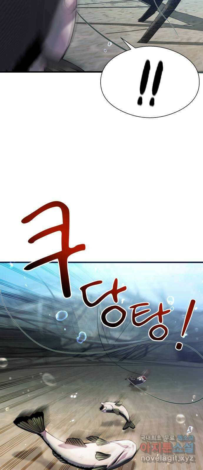물고기로 살아남기 45화 7