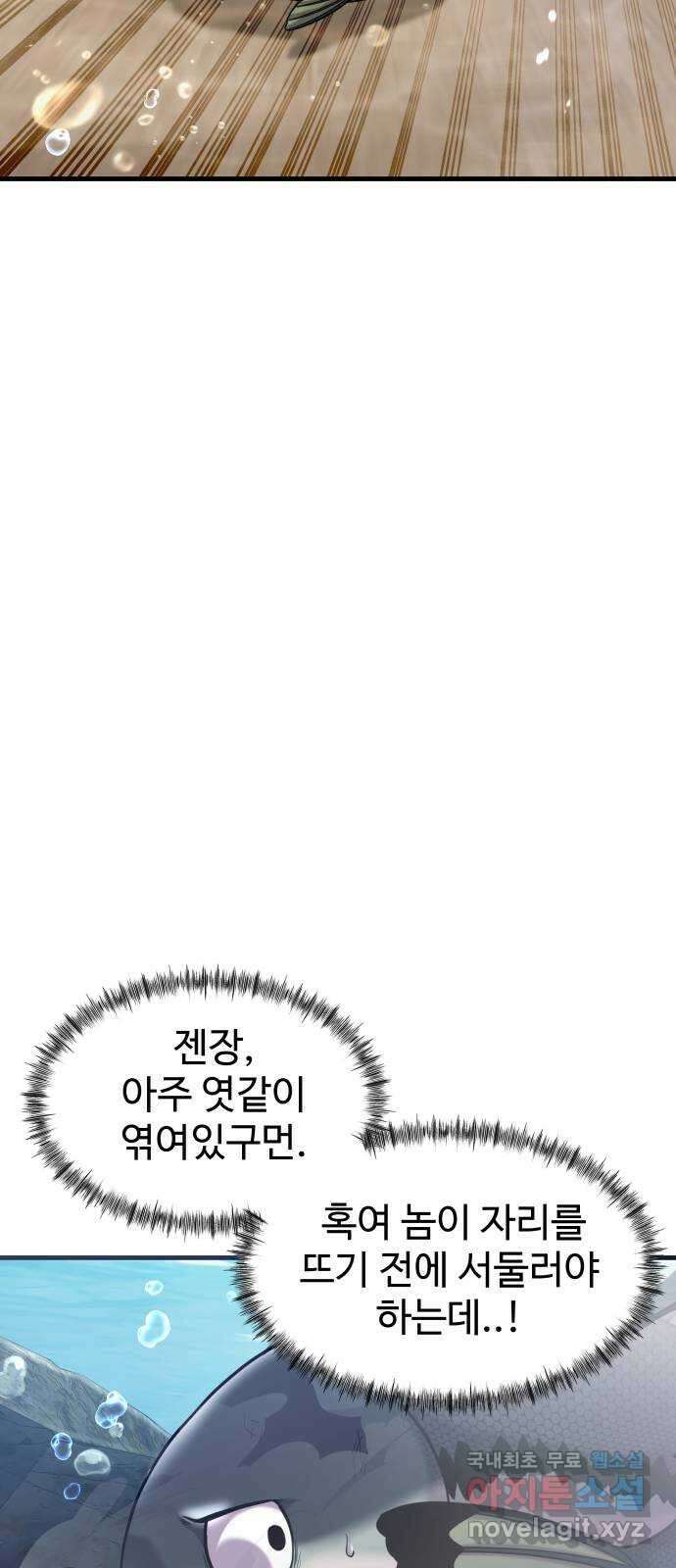 물고기로 살아남기 45화 8