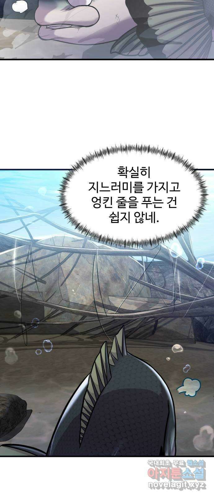 물고기로 살아남기 45화 9