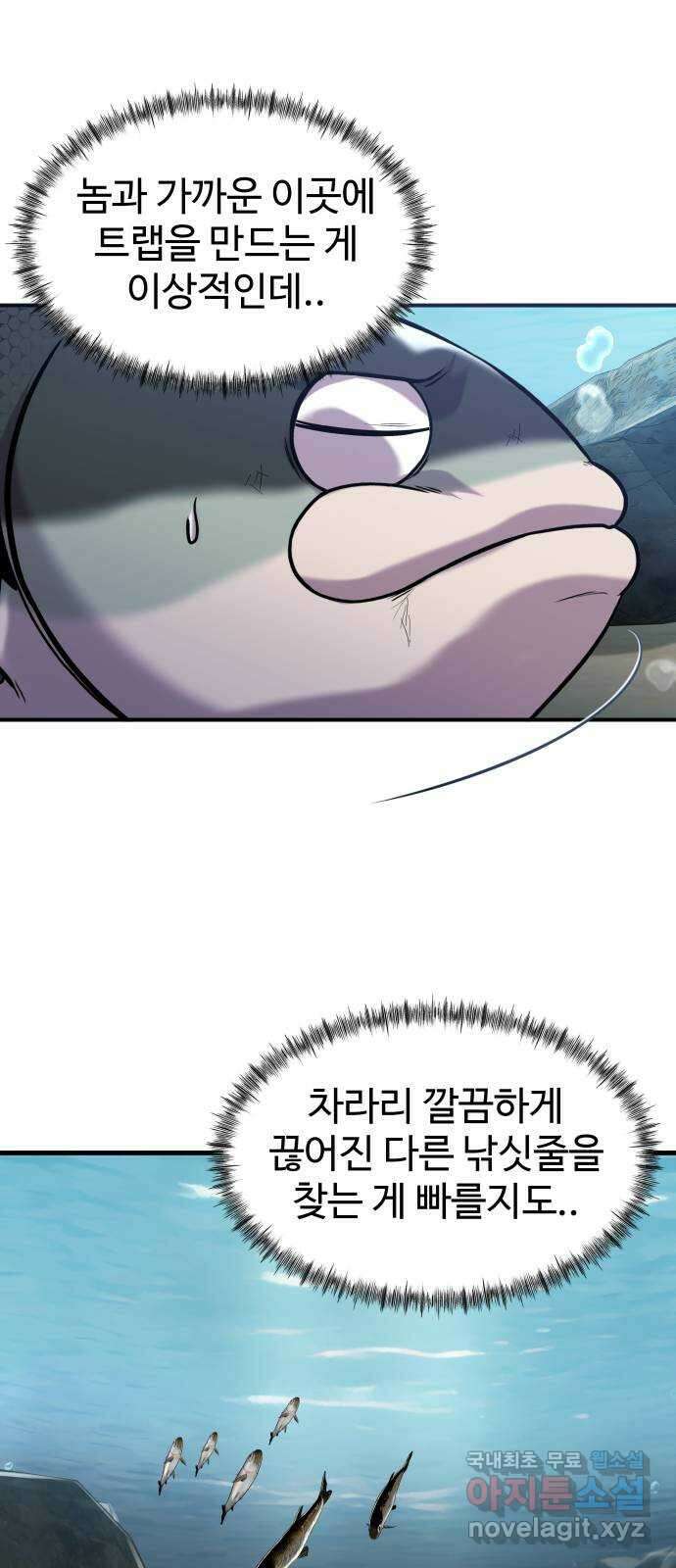 물고기로 살아남기 45화 10