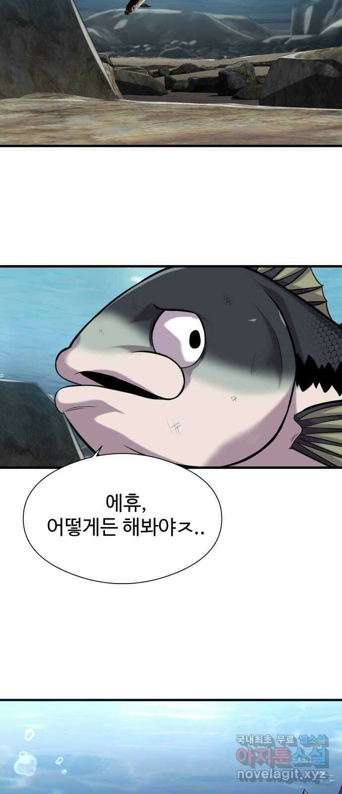 물고기로 살아남기 45화 11