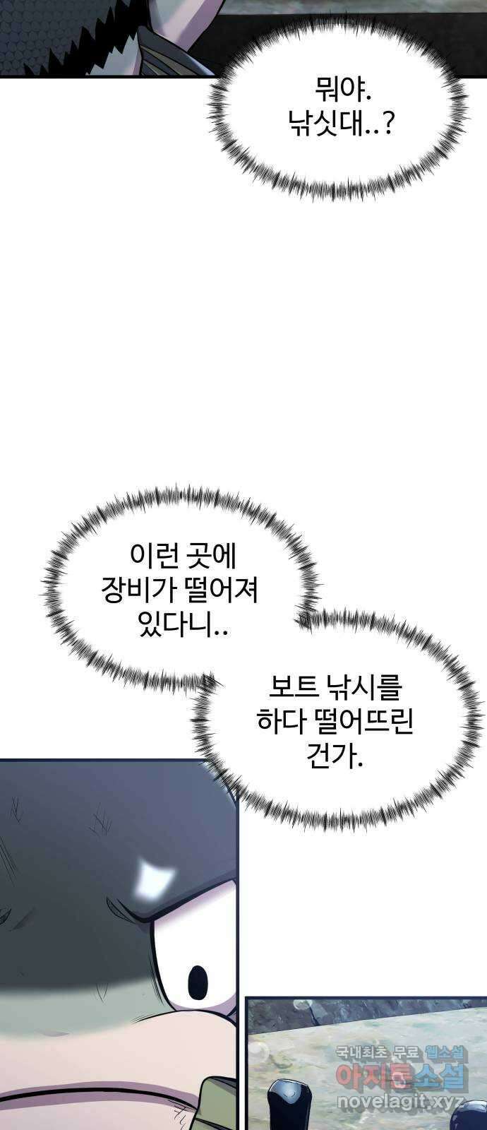 물고기로 살아남기 45화 13