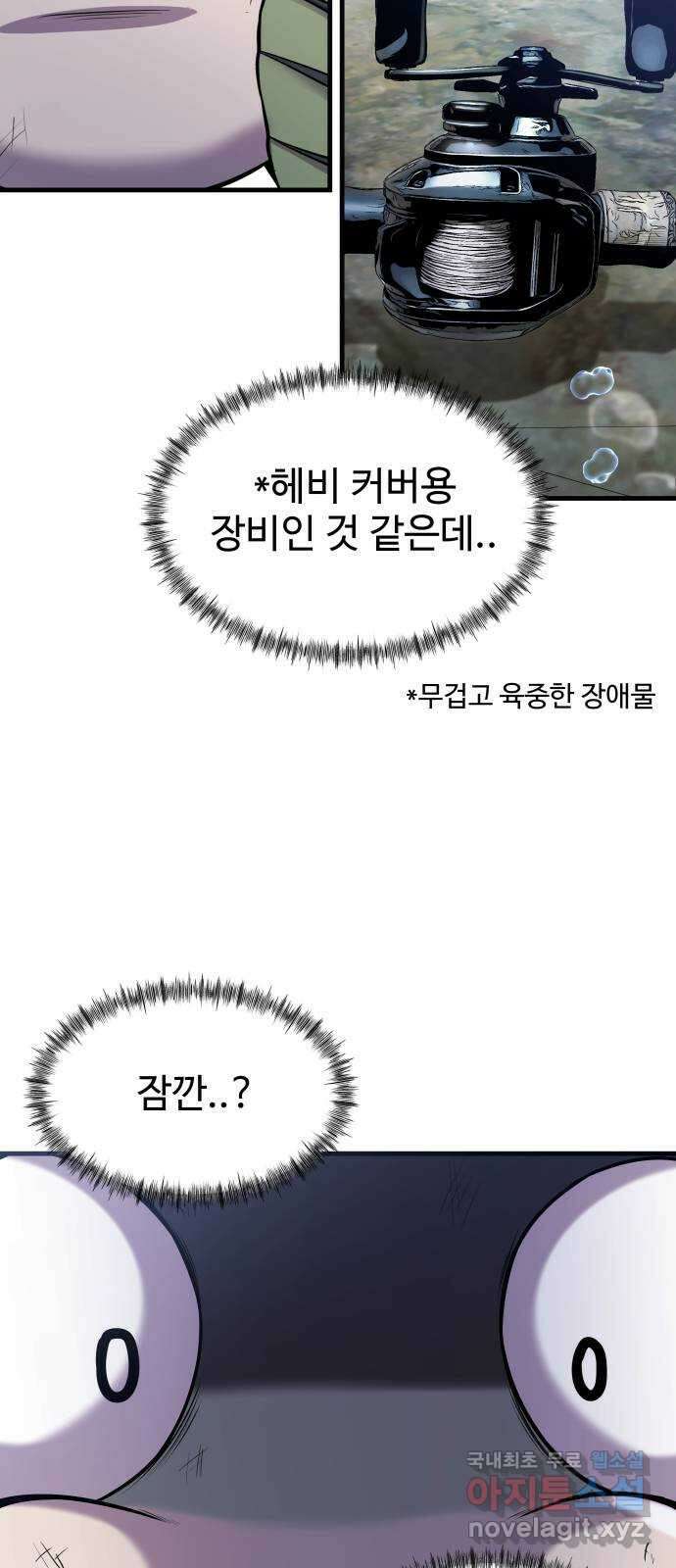 물고기로 살아남기 45화 14