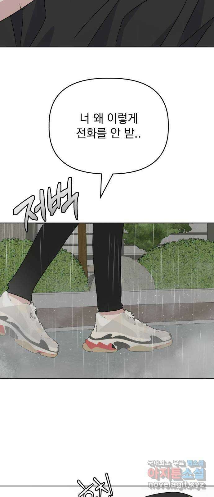 인과관계 57화. 빗속의 테라피 3