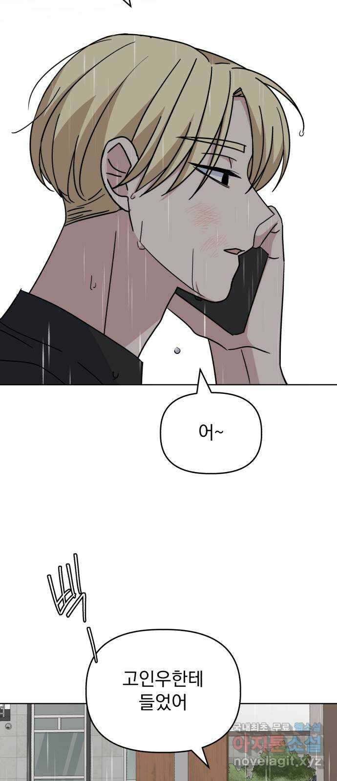 인과관계 57화. 빗속의 테라피 11