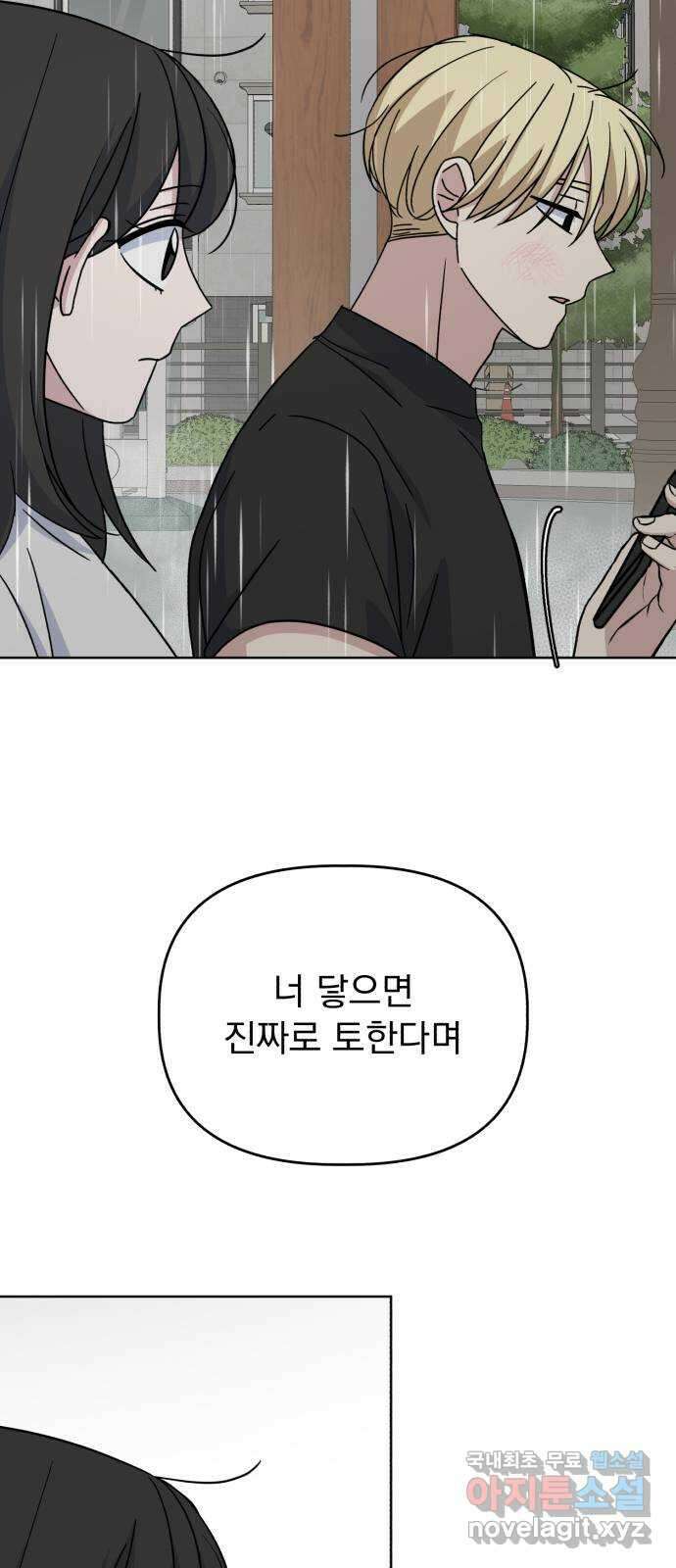 인과관계 57화. 빗속의 테라피 12