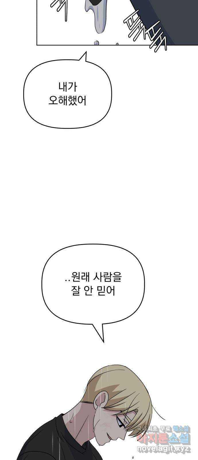 인과관계 57화. 빗속의 테라피 14