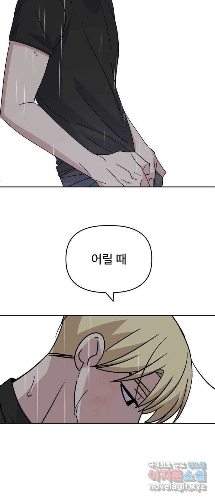 인과관계 57화. 빗속의 테라피 15