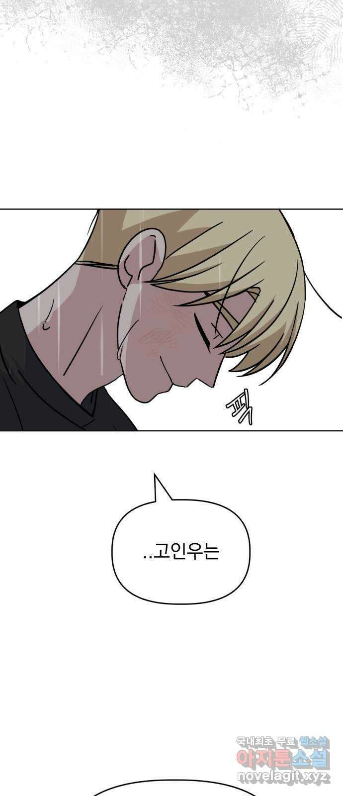 인과관계 57화. 빗속의 테라피 17
