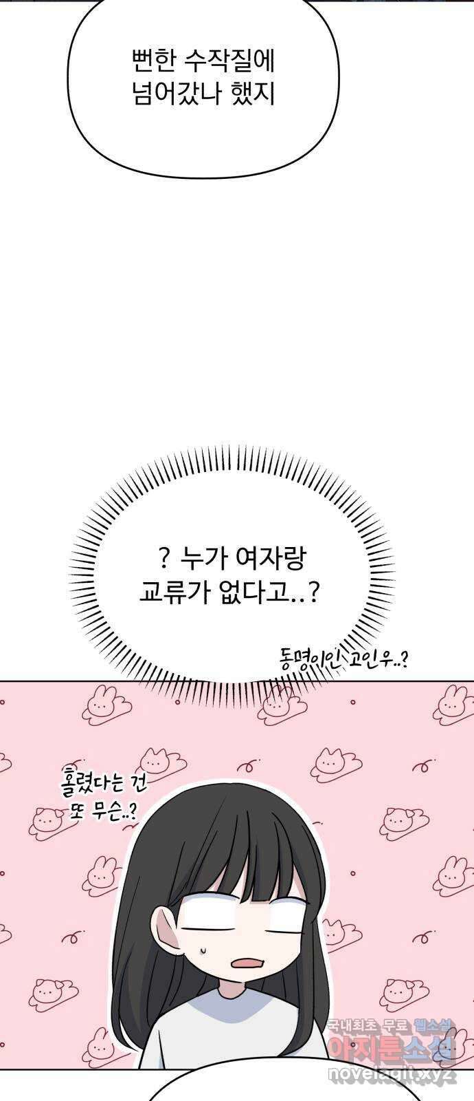 인과관계 57화. 빗속의 테라피 19