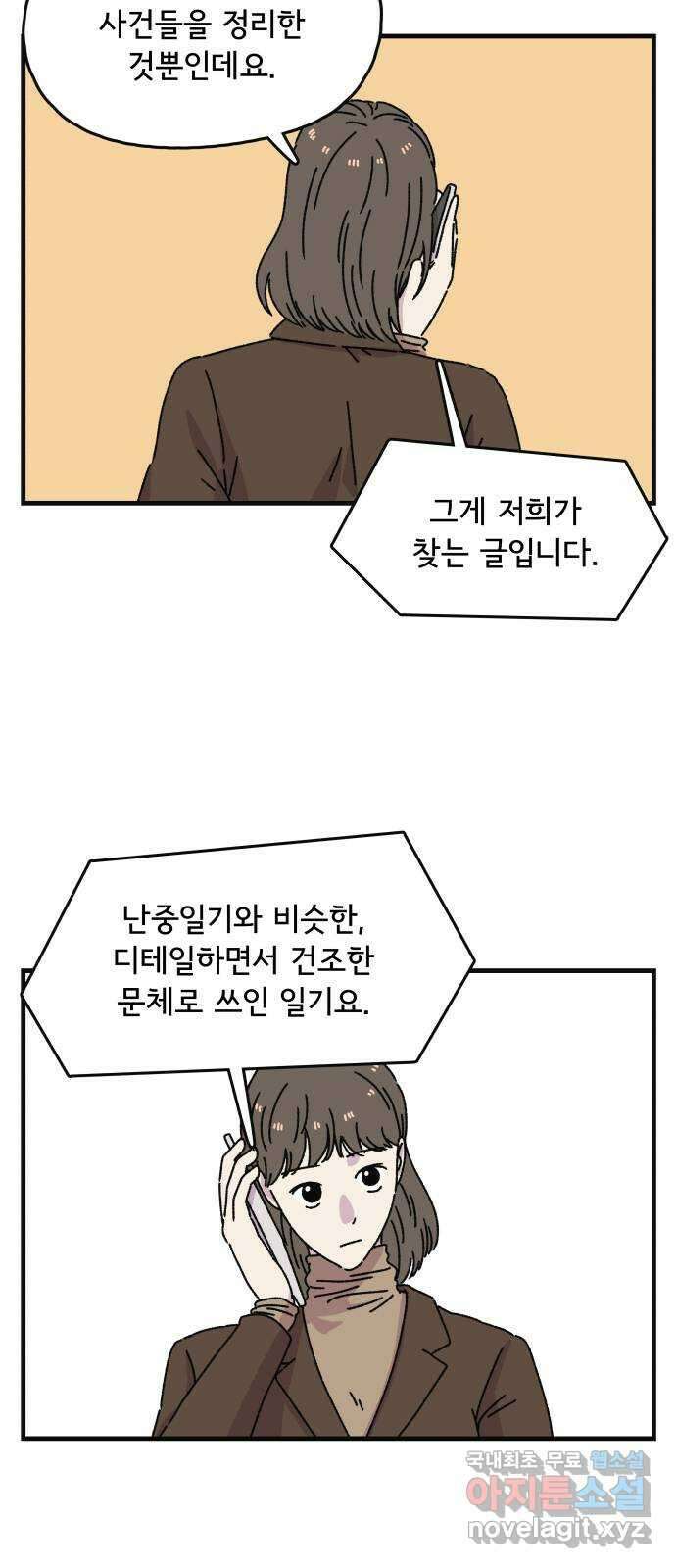 주부 육성중 48화 5