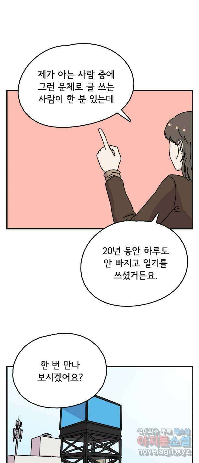 주부 육성중 48화 9