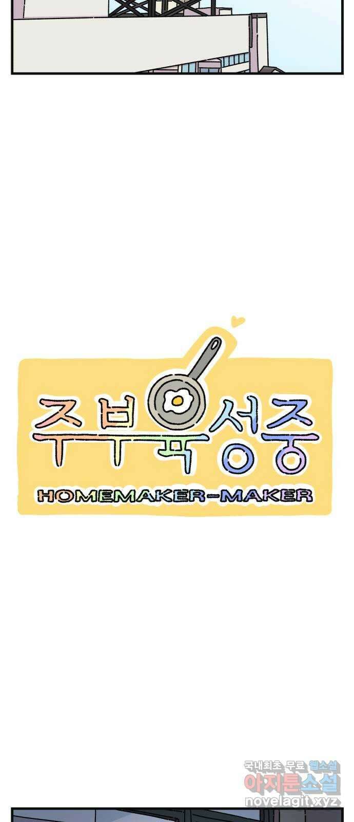 주부 육성중 48화 10