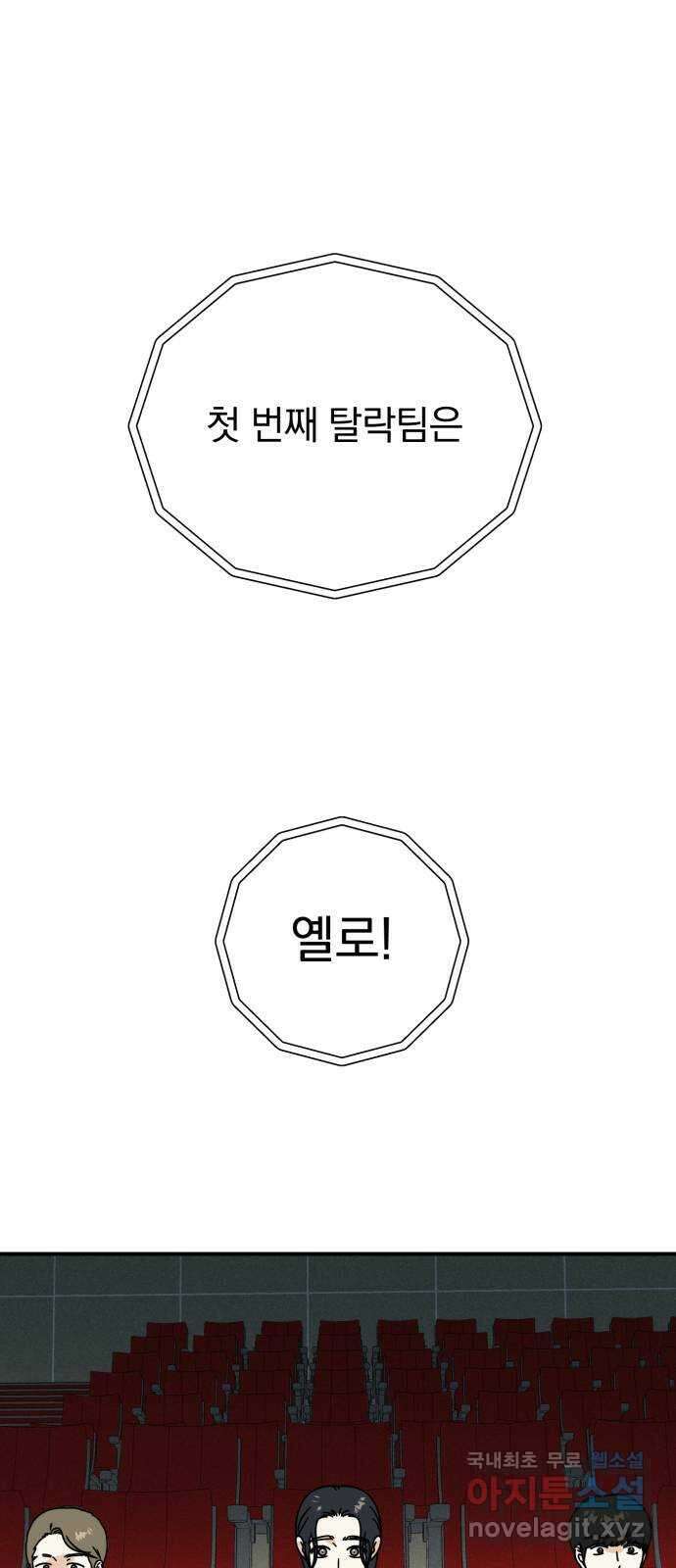 프로듀스 온리원 45화 1