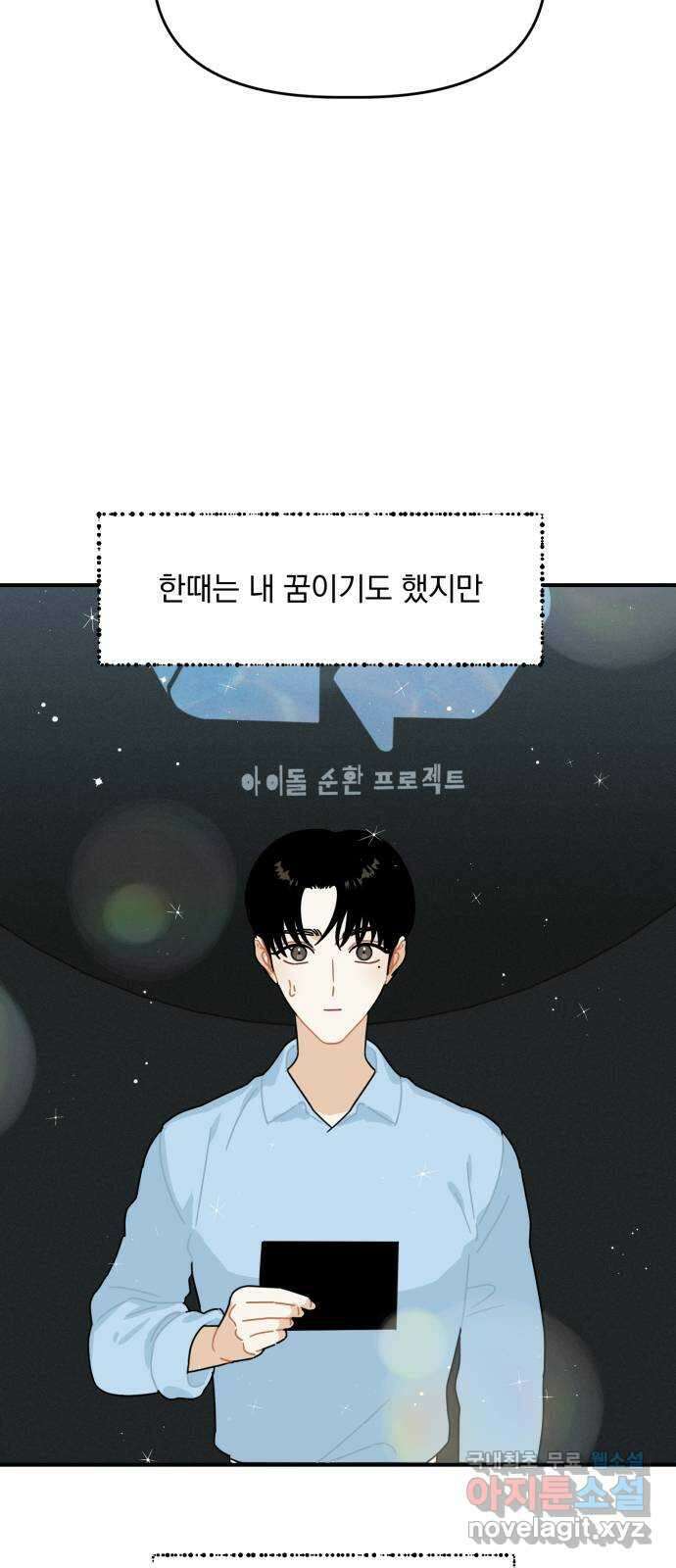 프로듀스 온리원 45화 6
