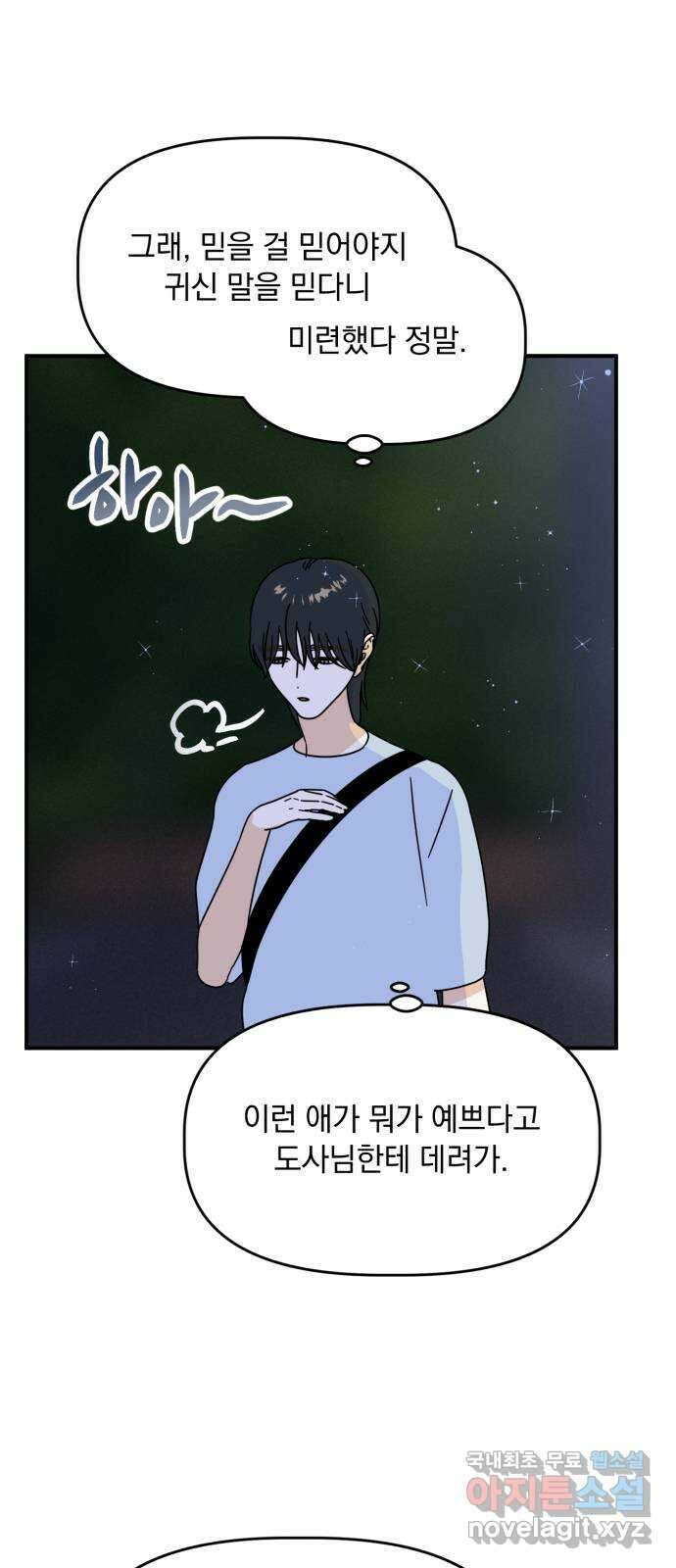 프로듀스 온리원 45화 11