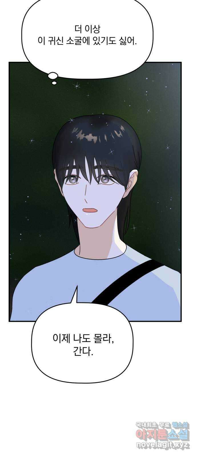 프로듀스 온리원 45화 12