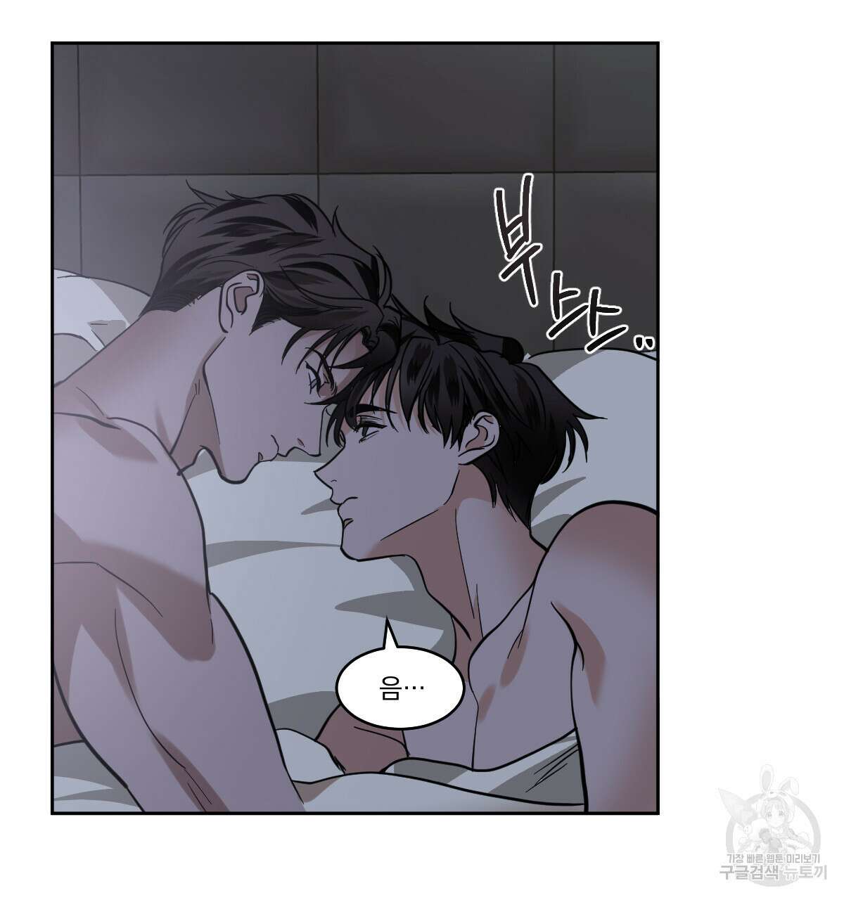 변온짐승 69화 3