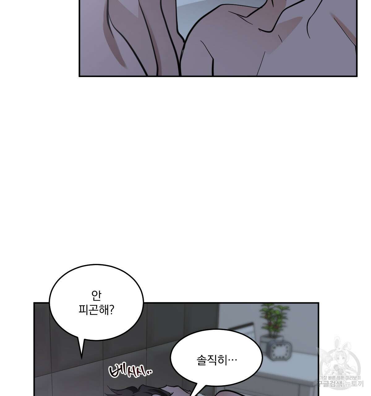 변온짐승 69화 5