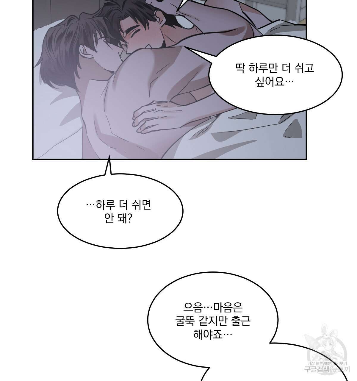 변온짐승 69화 6