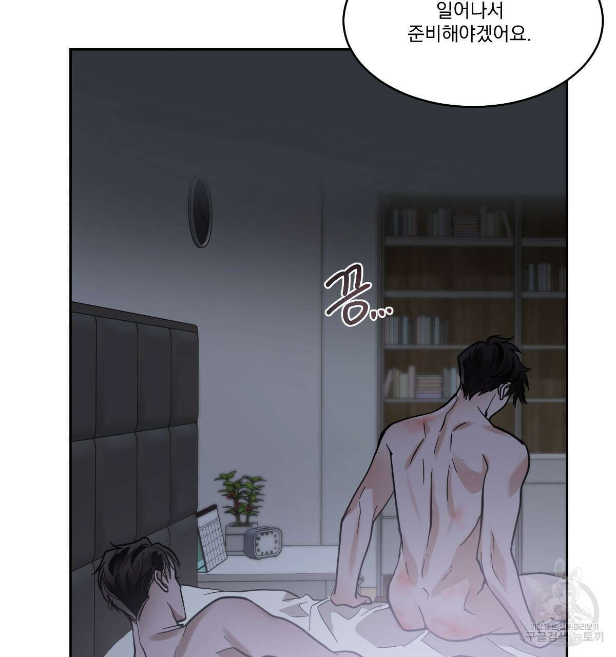 변온짐승 69화 7
