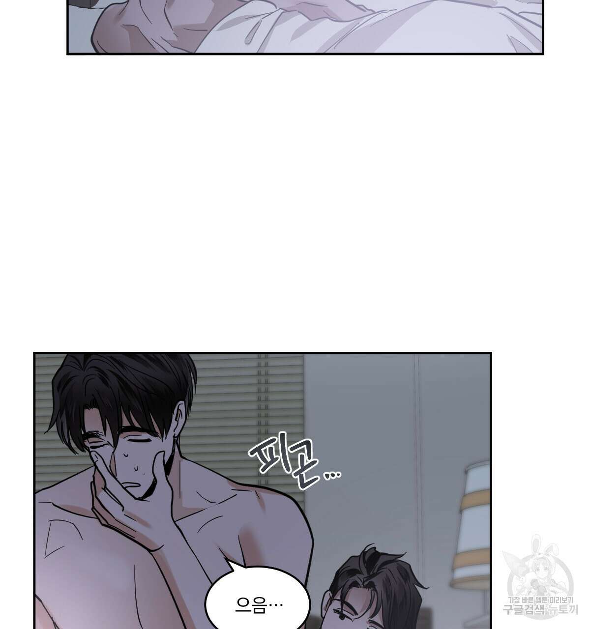 변온짐승 69화 8
