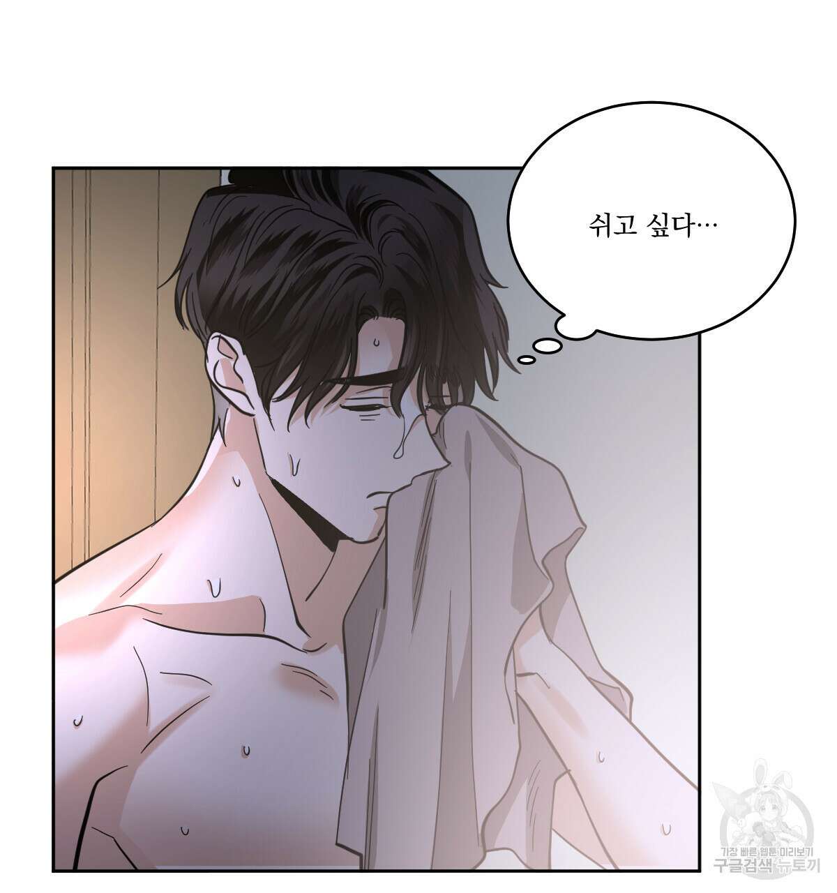 변온짐승 69화 10