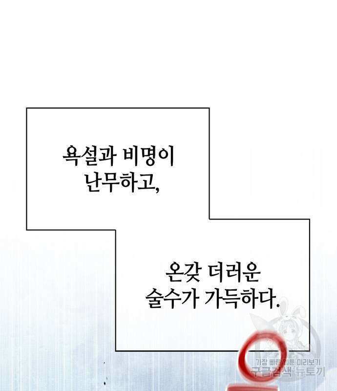 저 그런 인재 아닙니다 24화 2