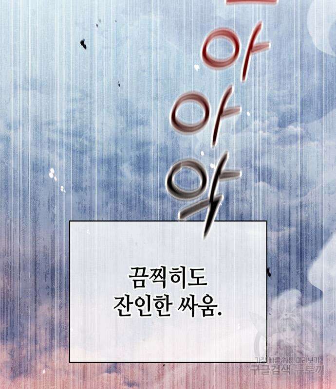 저 그런 인재 아닙니다 24화 3